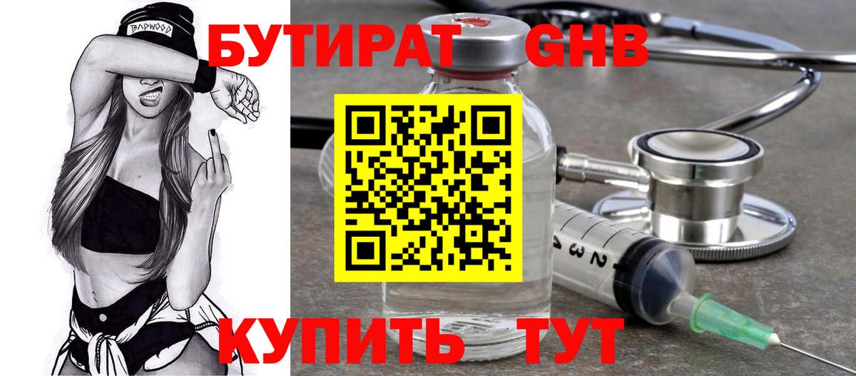 Бутират BDO Новосибирск
