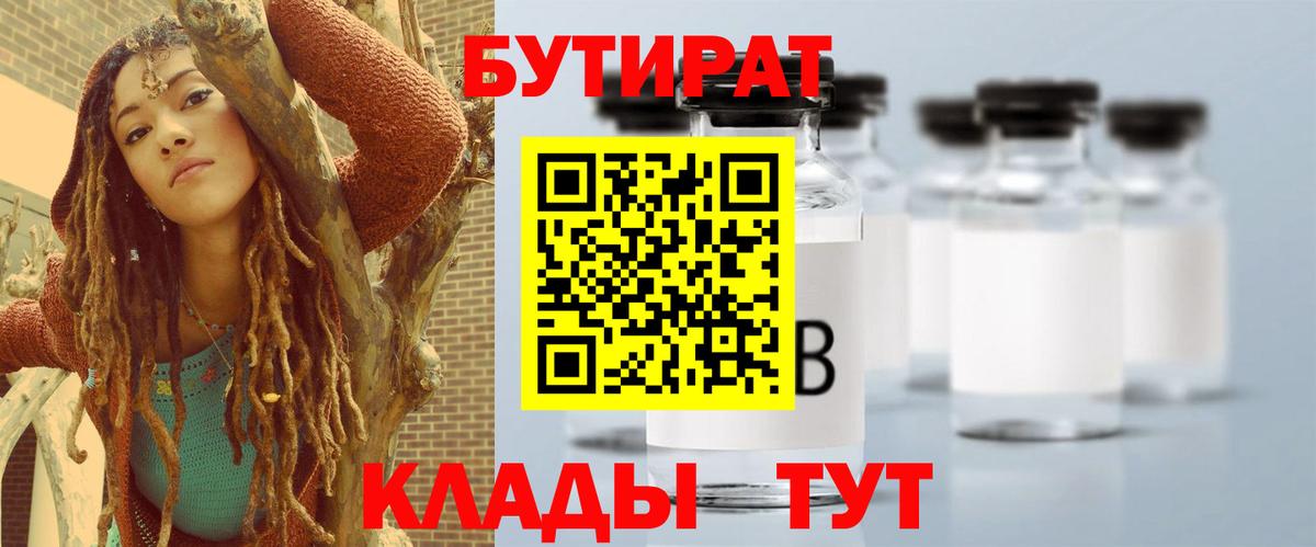 БУТИРАТ вода  Вход с VPN  Бутират  Новосибирск 
