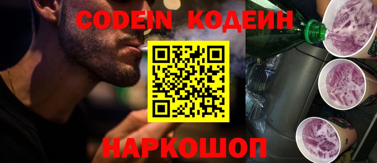 Кодеиновый сироп Lean напиток Lean (лин) Новосибирск