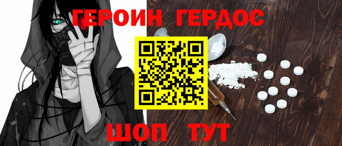 Героин Heroin Новосибирск