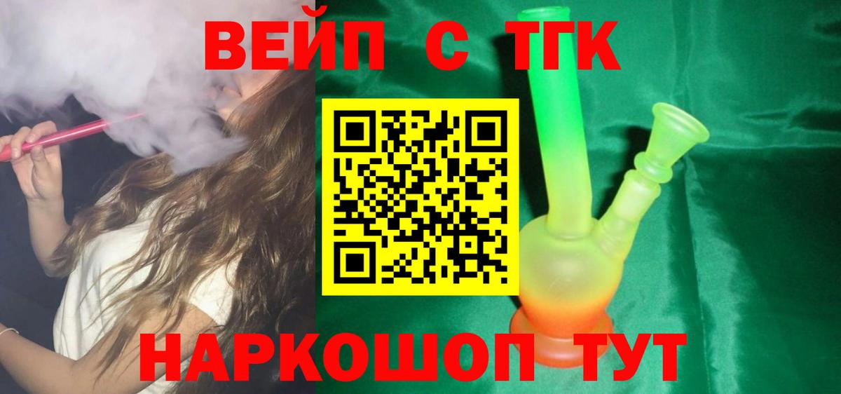 ТГК жижа  Вход с VPN  Новосибирск 